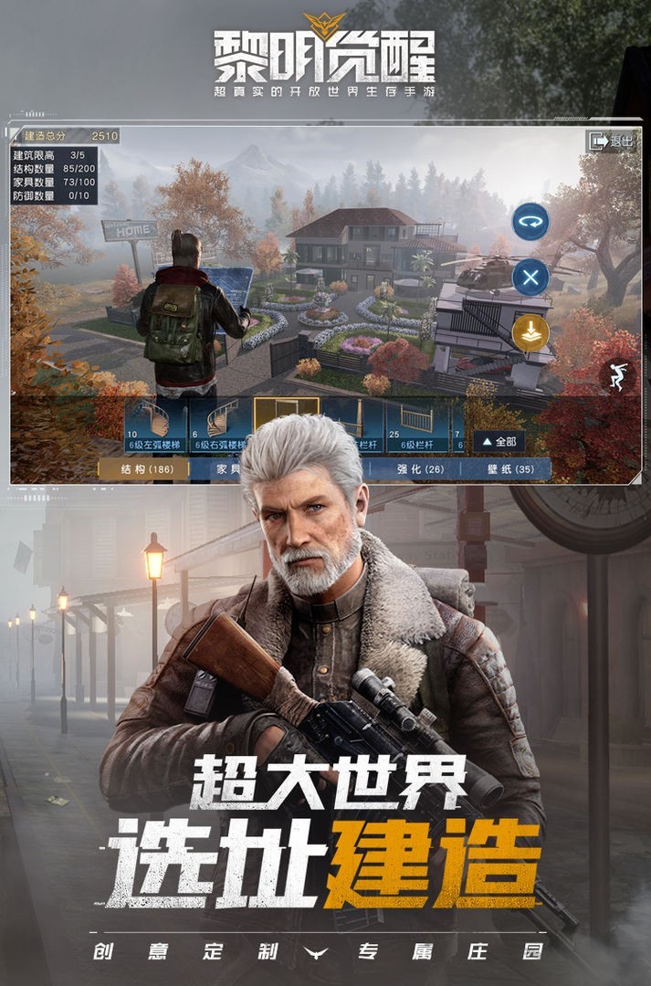 黎明觉醒PC版