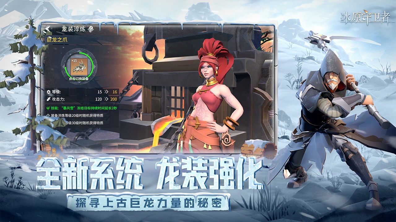 冰原守卫者手游