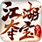 鬼匠江湖夺宝