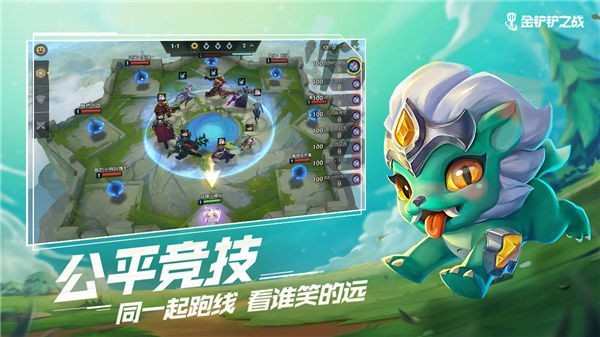 金铲铲之战自走棋