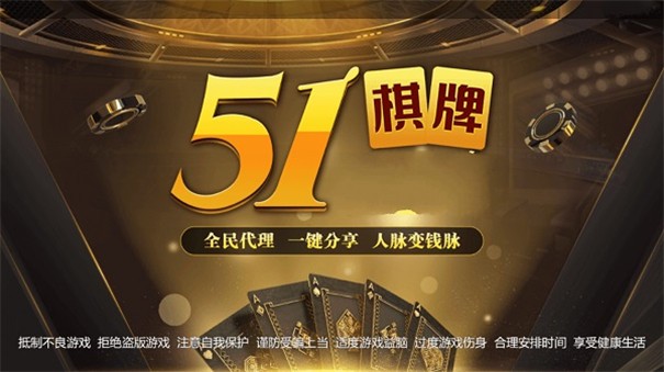 51棋牌平台