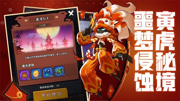 火柴人归来