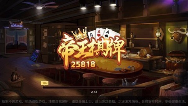 帝王棋牌官网版