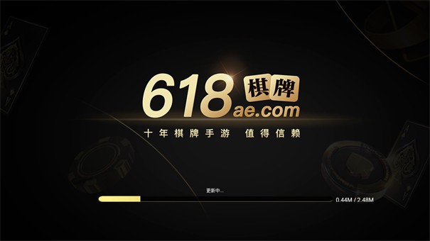 2019版618棋牌