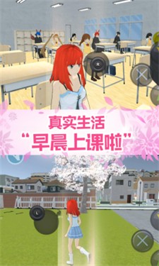 真实校园模拟2