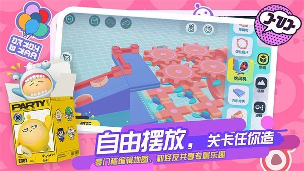 蛋仔派对测试版