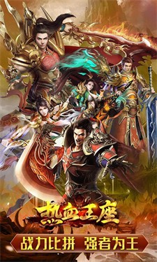 热血王座手游