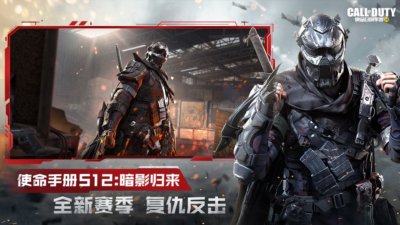 腾讯使命召唤手游