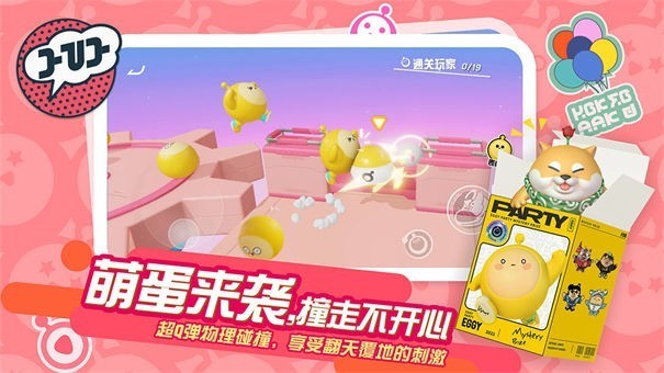 蛋仔派对测试版