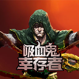 吸血鬼幸存者手机版汉化