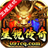 星锐传奇高爆版