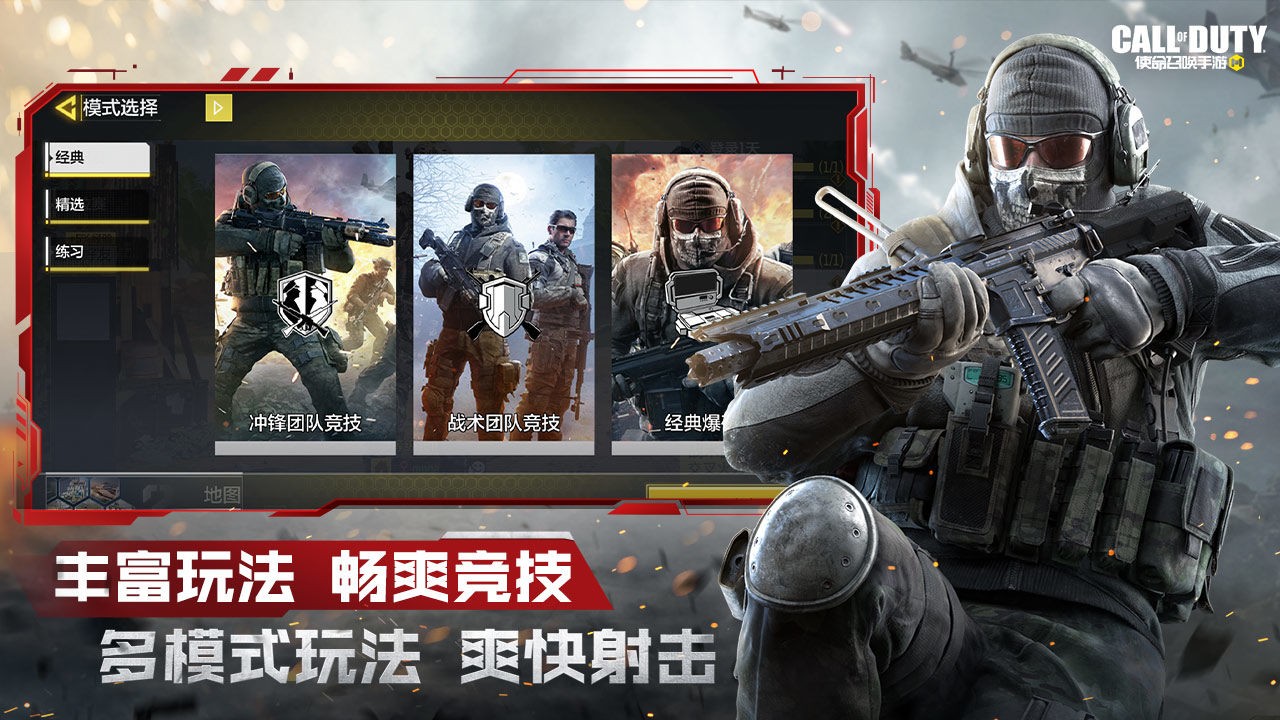 腾讯使命召唤手游