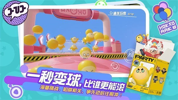 蛋仔派对测试版
