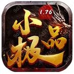 火龙小极品攻速版