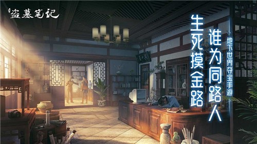 新盗墓笔记公测版