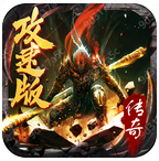 传奇至尊攻速版单职业