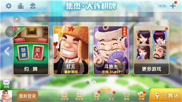 集杰棋牌丹东