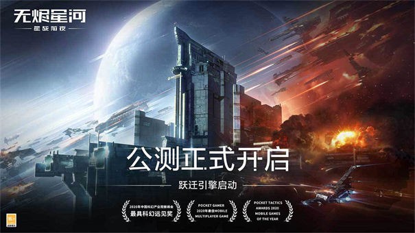 EVE星战前夜无烬星河电脑版