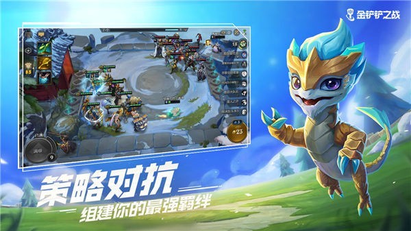 金铲铲之战自走棋