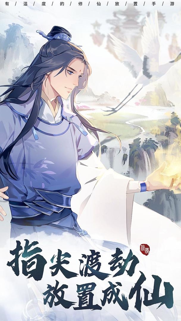 以仙之名华为版