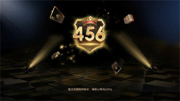 456棋牌娱乐