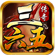 365传奇打金版