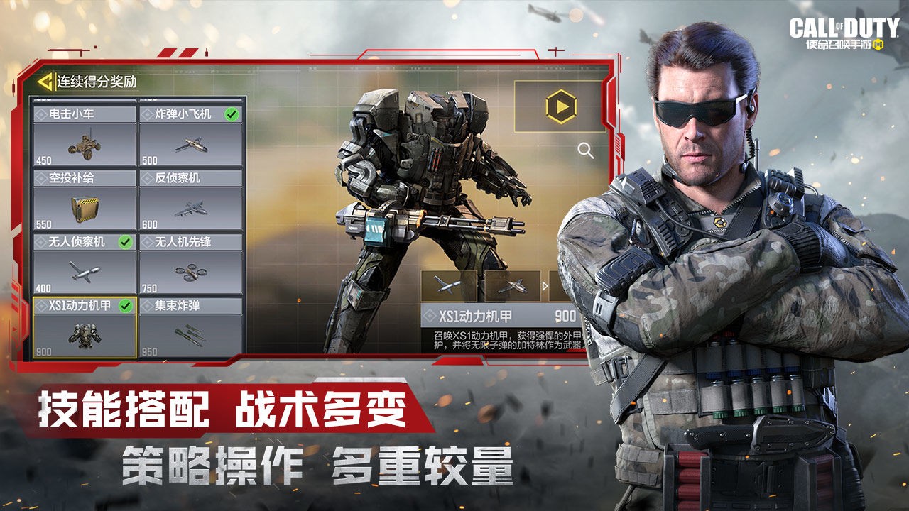 腾讯使命召唤手游