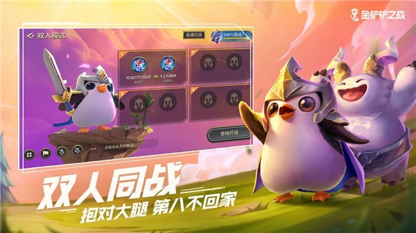 金铲铲之战自走棋