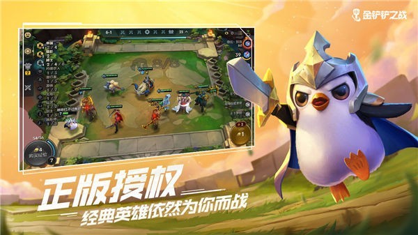金铲铲之战自走棋