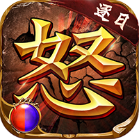 逐日传奇之怒红包版