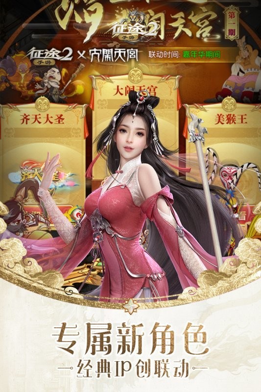 征途2手游