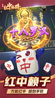 芝麻红中麻将