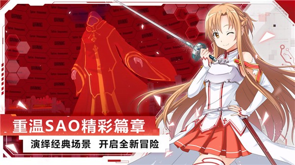 刀剑神域黑衣剑士王牌手游