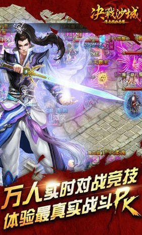 决战沙城之魔域传奇