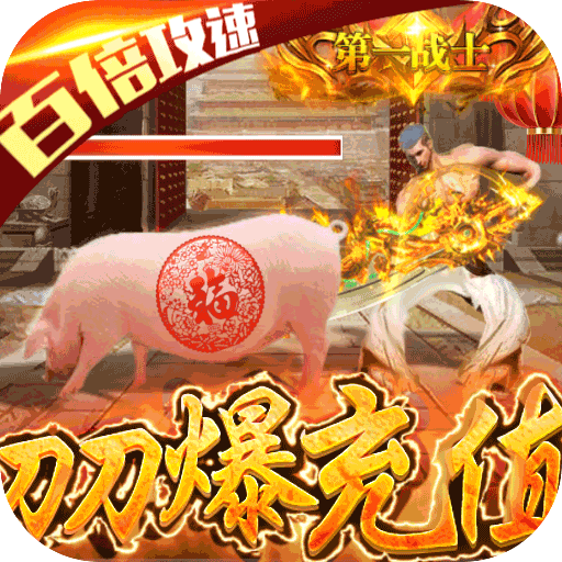 狂神无双满V版