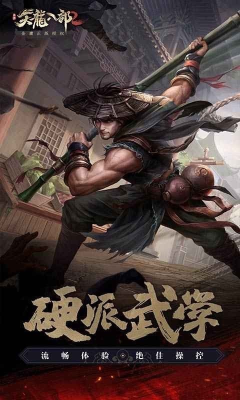 天龙八部2华为版