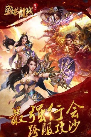 盛世龙城传奇打金版