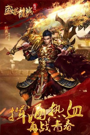 盛世龙城传奇打金版