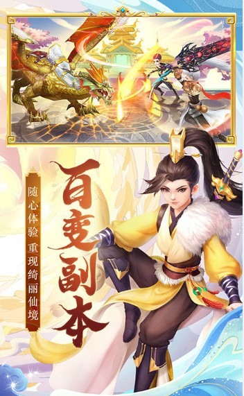 九州仙剑传福利版