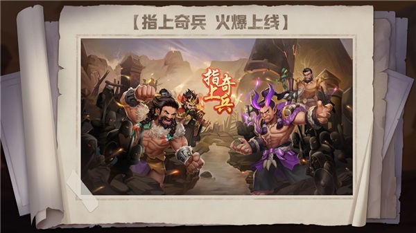 指上奇兵华为版