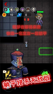 猛鬼躺平游戏加强版