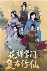 剑开仙门九游版