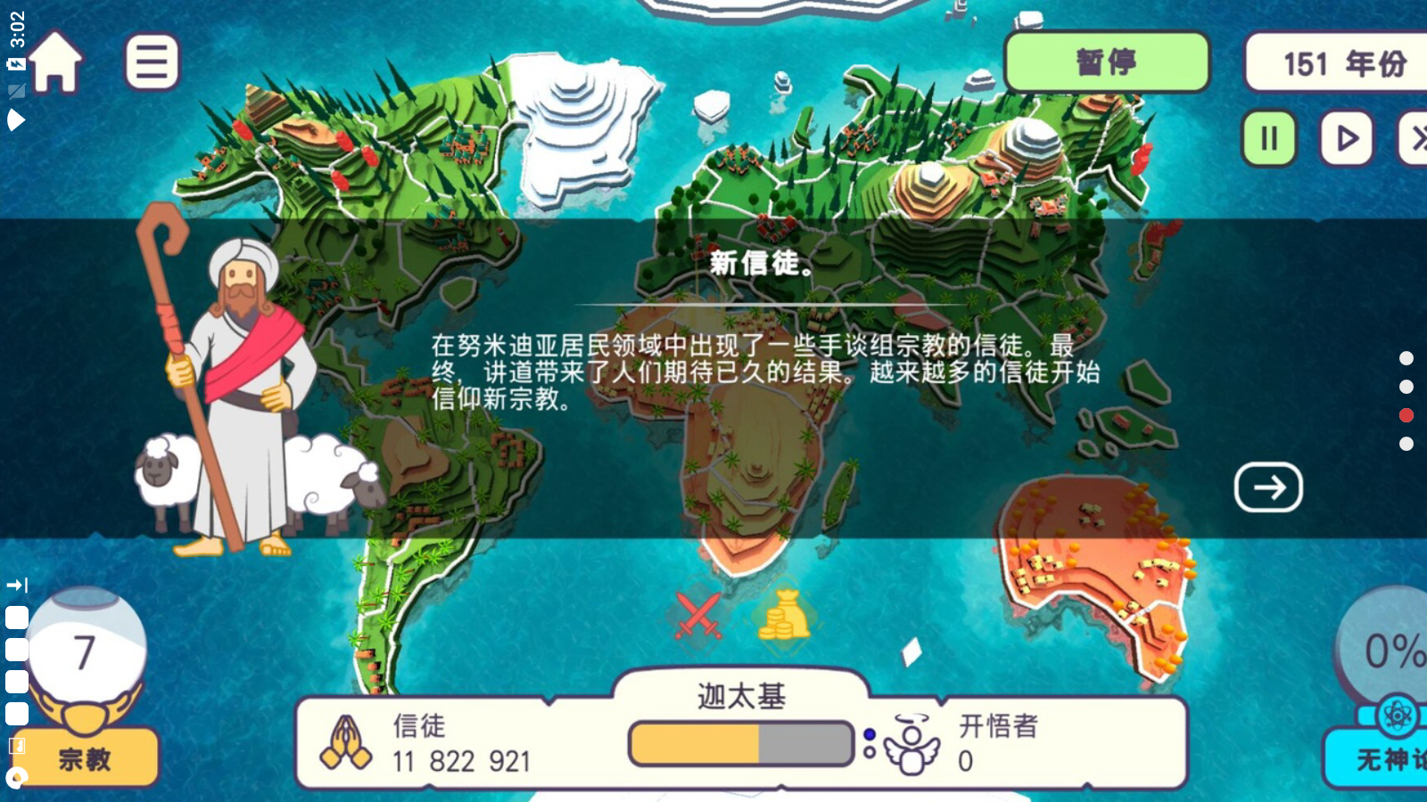 上帝模拟器中文版