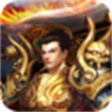 华哥传奇至尊高爆版