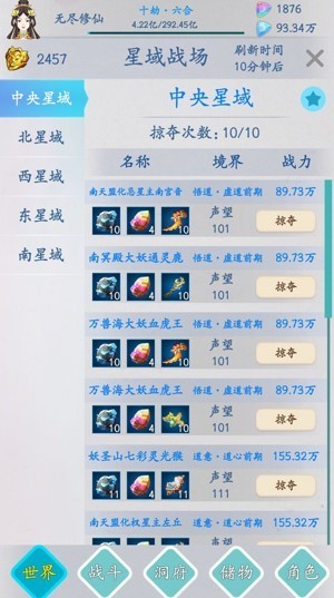 无尽修仙文字版