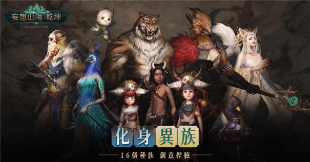 妄想山海乾坤台服