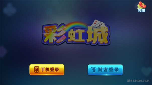 彩虹城娱乐app