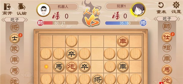 翻子象棋
