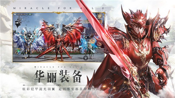 全民奇迹2oppo版