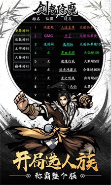 剑气除魔文字版